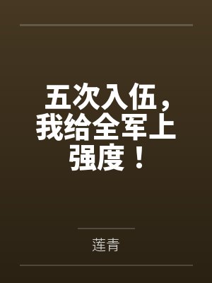 无敌龙帅by张龙虎齐鸿