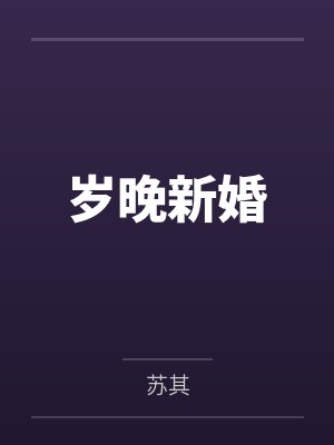 季邵房溪