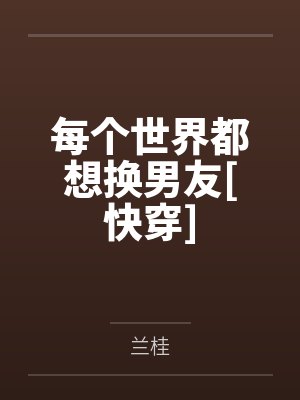 林烨贾敏（红楼梦同人）林家子的青云路[红楼]