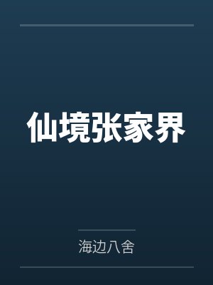 重生明朝当皇帝
