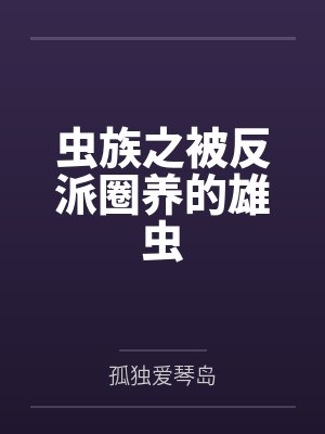 我的露西大小姐才不会这么可爱!
