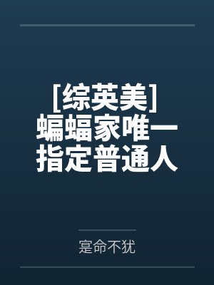 那里有他