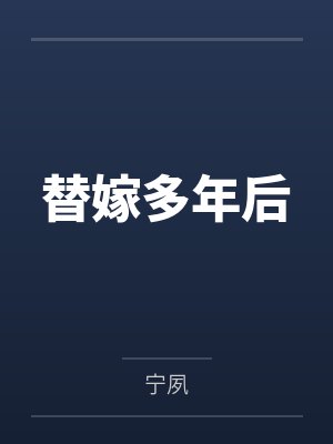 我靠充钱当武帝