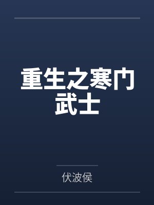 小屁孩趁我不在,给我偷家了!?——我出门去取钱交房租,慈祥温柔的爆乳旗袍奶奶居然被房东家熊孩子的巨根