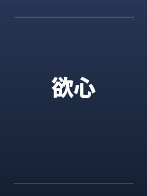 我家后院通末日景全文免费阅读最新