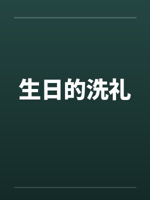 [火影同人] 意中人