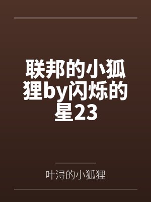 [咒回同人] 我亲爱的小淘气