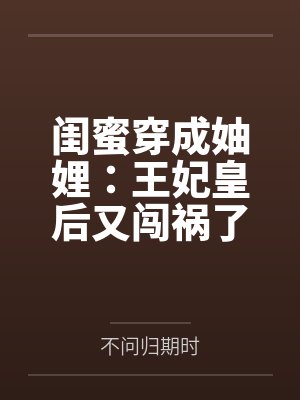 早通关了,你才拉我进怪谈