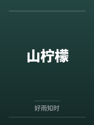 肖申克的救赎