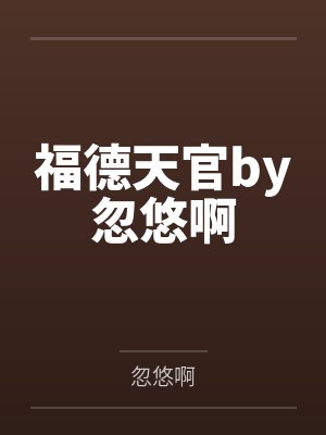 进攻犯规txt
