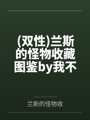 我都三十五了 ，系统怎么才来
