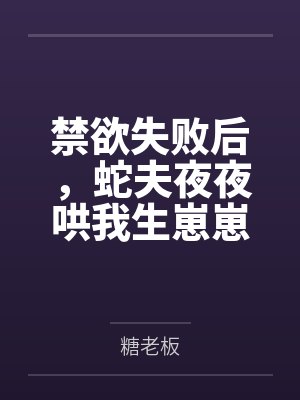 我修仙五年，下山已无敌
