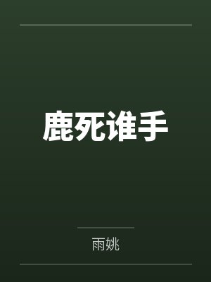 梦醒时,顾先生不在身旁