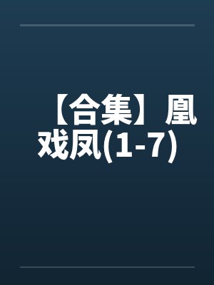 霍青栀舒执聿