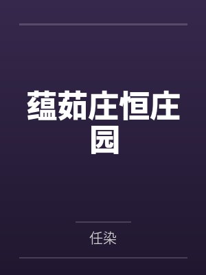 忘了忘记by颜昊天一笑