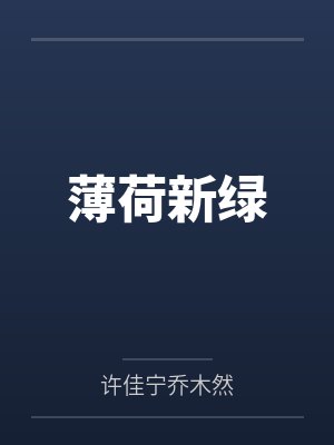 网红cos熟女姐妹花，直播调戏儿子（外甥）的正太同学，意外发现正太拥有巨根，性指导正太后被巨根肏成生