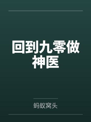 【废文 完结】《腌臜》作者：万紫千红by郑重