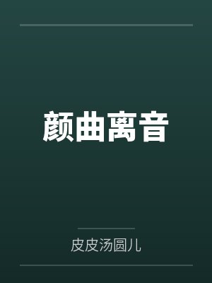道家高冷肥臀母亲,扶她反差战神姐姐,仙朝骚穴公主妻子为了满足我的绿帽癖,被练气杂役肏成炉鼎鸡巴套子,