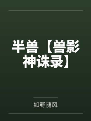 她若神明降落