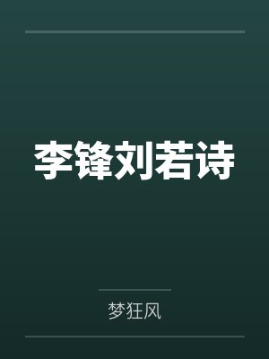 快穿之黑化女配也疯狂