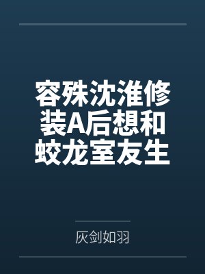 没血条？你管这绝美NPC叫病弱