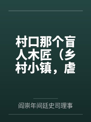 闺蜜齐穿书，在八零被糙汉宠爆了
