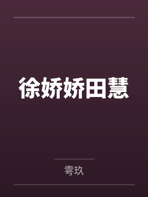 [神雕gl] 伊人水中央