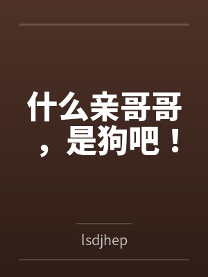 一只红杏出墙来(驸马公主)