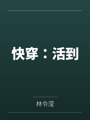 死去的男友变成怪物回来了by逆羽羽