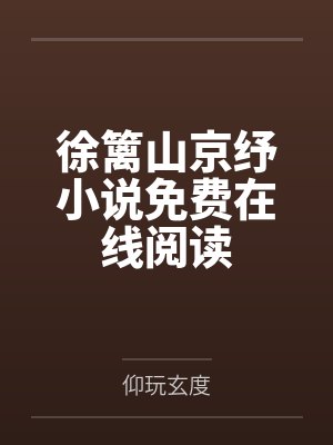 夫郎家的温润书生