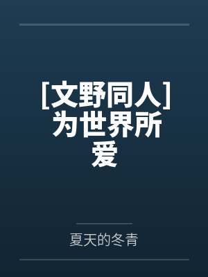暗里着迷（婚后h）