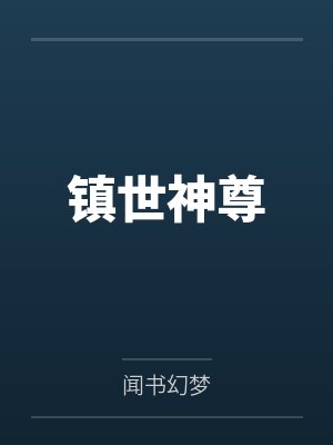 伪装高岭花失败后