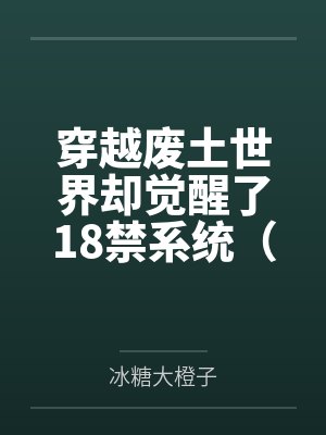 【首发热文】《诱情染指，疯批宠娇入怀》祁枭野 黎萋萋by黎萋萋祁枭野笔趣阁无弹窗