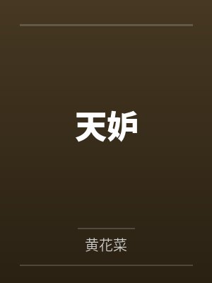 小林香绪五条悟【咒术回战】总是吸引非常人怎么办