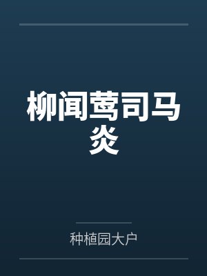 延期心动by晞墨