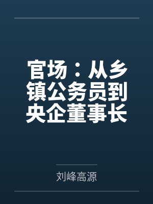 我哥是反派，男主暗恋我
