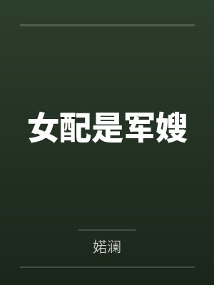 来人开棺王妃说本王还有救小说