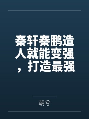 星辰变后传2
