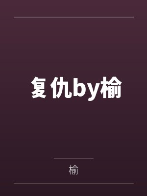 [精灵梦同人] 叶罗丽—向来缘浅by薯片小姐青袂