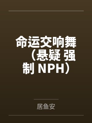 穿越成龙王赘婿文里的路人甲by逍遥书生笔趣阁无弹窗