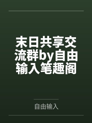 司昭仪她只想躺平(ntr)笔趣阁无弹窗