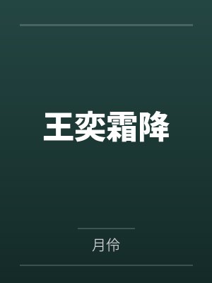 被天才教授未婚妻误以为有NTR癖好后,她居然要去主动找上欺负我的胖子同学,给他口交吞精颜射,还在我面