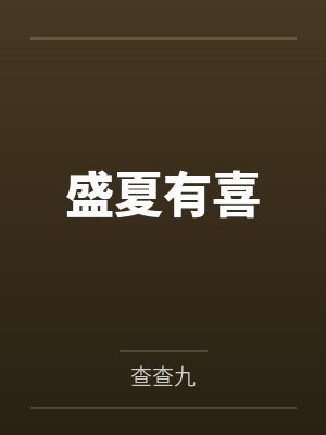 超神学院之新神庭