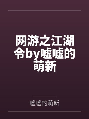 穿回现代后，我靠直播火爆全古代by清杳
