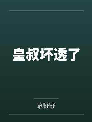 苗疆客by羡凡讲的什么故事