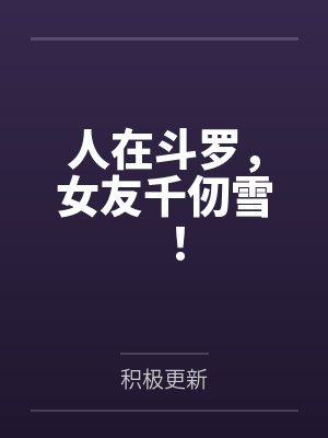 颠倒众生模拟器