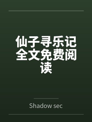 宗政逍季世子小鲛人被暴君听见心声了