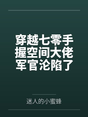 洪荒：我通天斩杀一切敌！by鼎泰