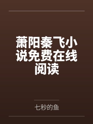 腹黑少帅无限宠by十五陆景天