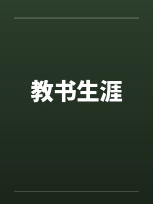 从出气筒做起by蝴蝶来了